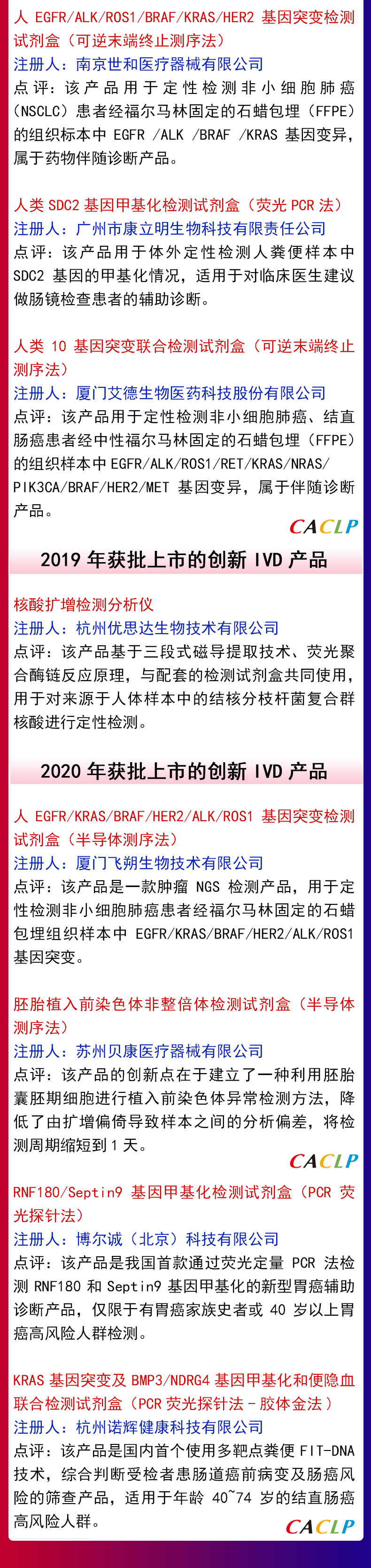 20个通过创新医疗器械特别审查上市的体外诊断IVD产品大盘点（2014年-2020年）(图2)