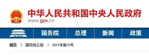 医疗器械监督管理条例2017修改版（国令680号）【已废止】(图1)