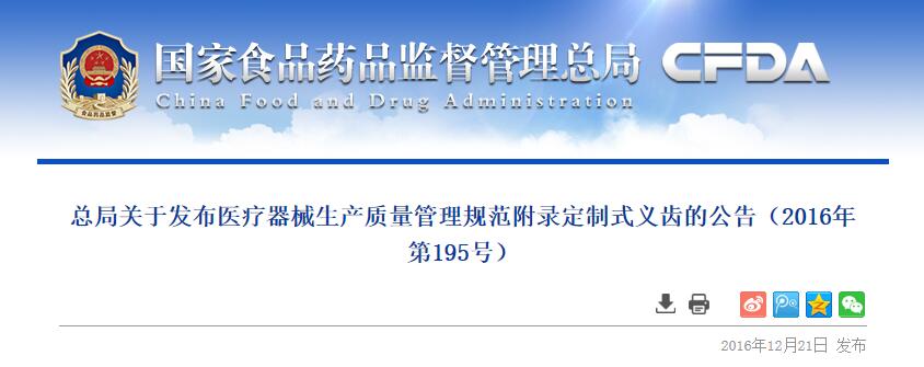 医疗器械生产质量管理规范附录定制式义齿(2016年195号)(图1) 医疗器械生产质量管理规范附录定制式义齿(2016年第195号)(图1)