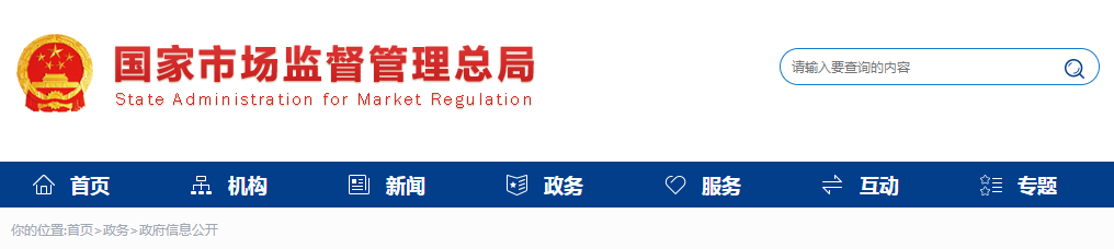 医疗器械不良事件监测和再评价管理办法（国家市场监督管理总局令第1号）(图1)