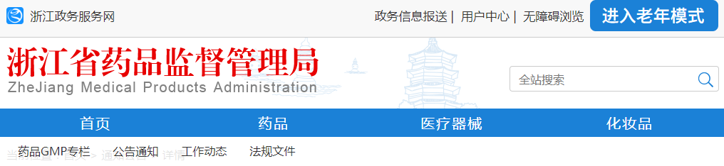 浙江省药品监督管理局关于调整医疗器械及体外诊断试剂注册申报资料要求的通告（2021年第7号）(图1)