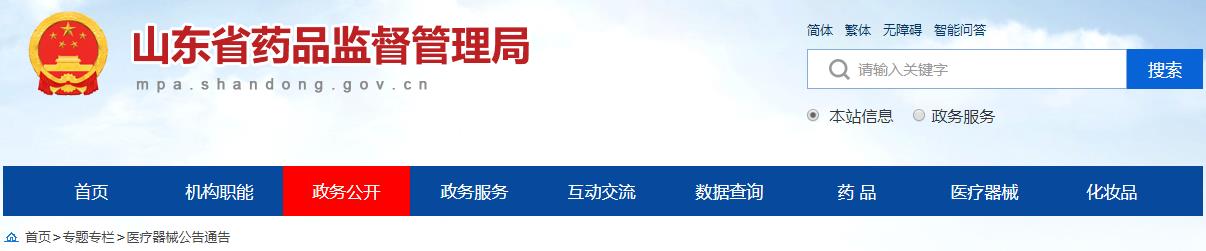 山东省药品监督管理局关于印发《山东省医疗器械洁净室（区）现场检查指南》等三项检查指南的通知（鲁药监械〔2021〕35号）(图1)