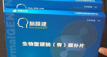 硬脑（脊）膜补片注册技术审查指导原则（2020年第48号）(图1)