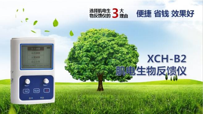 肌电生物反馈治疗仪注册技术审查指导原则（2019年第79号）(图1)
