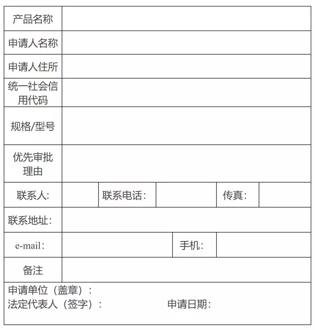 天津市二类医疗器械创新优先审批程序(图1)