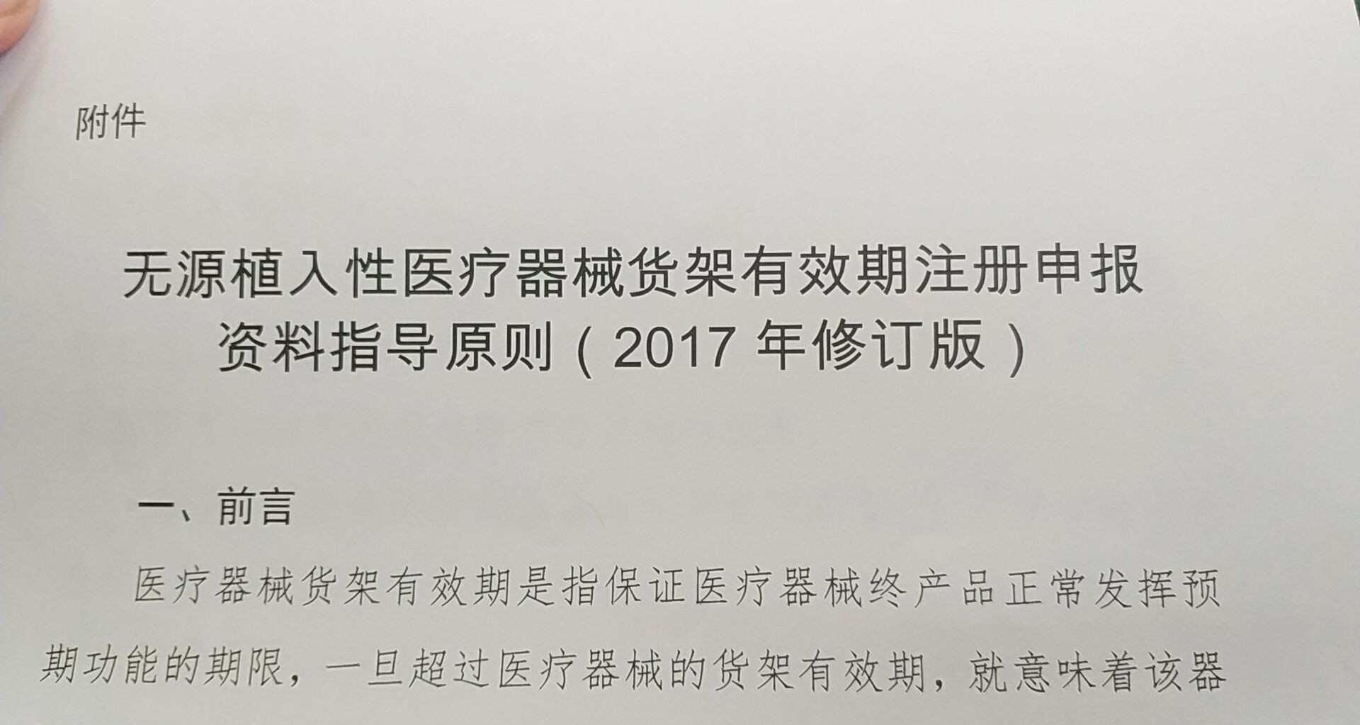 二类医疗器械金属件用不用做有效期验证？(图1)