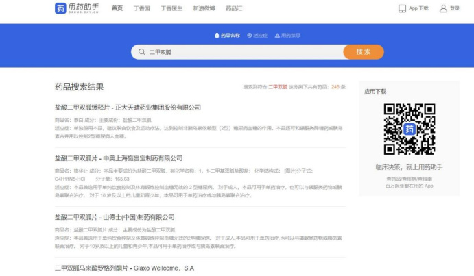 超实用的临床试验从业者网址大全(图19)