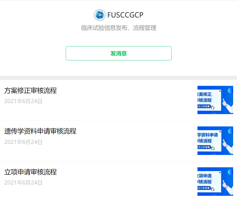 复旦大学附属肿瘤医院临床SSU立项流程(图2)