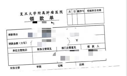 复旦大学附属肿瘤医院临床SSU立项流程(图17)