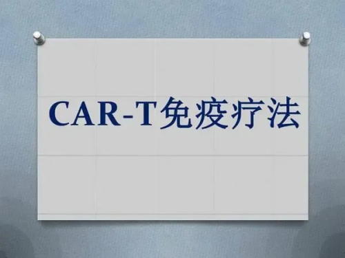 「分享」CAR-T细胞治疗肿瘤项目生物样本管理经验(图1)